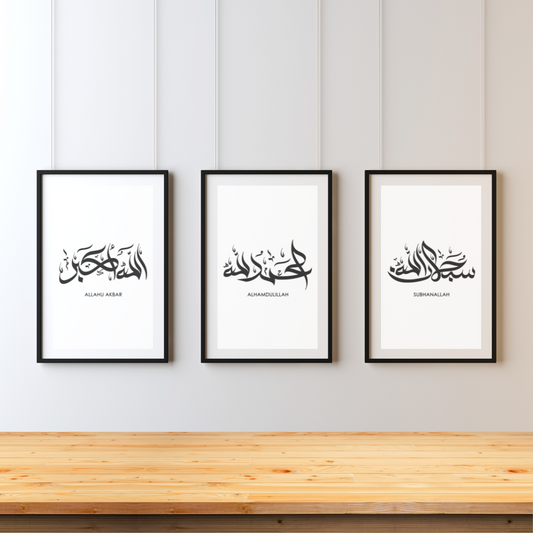 A front-facing image of an Islamic wall art printable featuring elegant Arabic calligraphy on a clean background